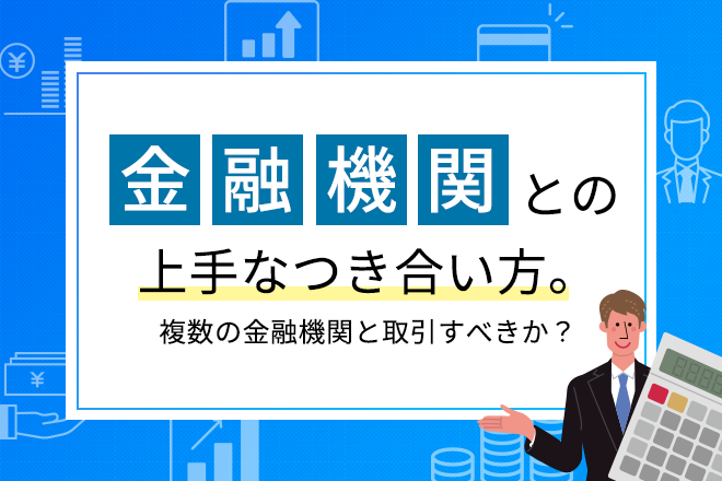 経営改善計画の合意と実践の第一歩「バンクミーティング」事例集 経営改善計画書とは？ 経営改善に大切なポイントも解説！ - 経営